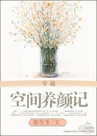 空间之养成小富婆全文免费阅读