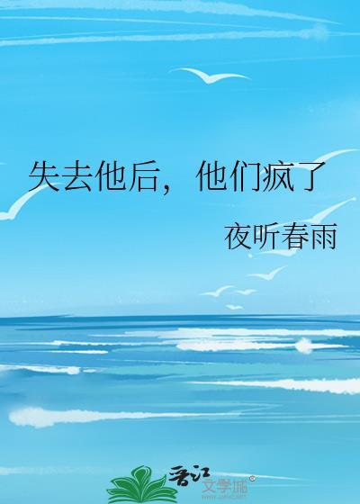 他们疯了英文