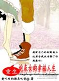 炮灰女重生的