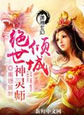 倾城绝世女王爷