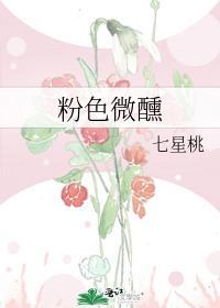 粉色威士忌调酒