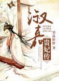 淑嘉皇贵妃
