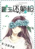 重生想躺平却被各路大佬抢疯了