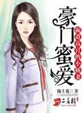 霸道总裁高冷妻