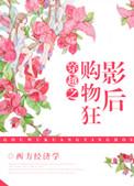 购物狂穿书