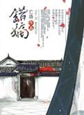 重生之错位十一年