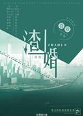 渣婚之后欣欣向荣txt