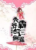 秀爷霸气侧漏全文阅读