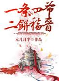 一条四爷二饼福晋现代篇