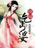 乞丐媳妇全文免费阅读