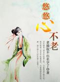 悠悠天不老歌词