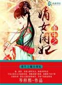 重生之嫡女正妃全文免费阅读
