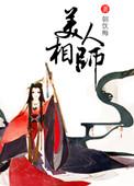 美人相伴打一正确生肖