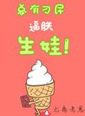 总有刁民想害朕 梗