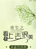 看上去很美2电影