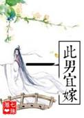 此男是什么字