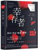 法医秦明之幸存者一共几个案子