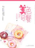 美食秀色可餐下一句顺口溜是什么