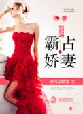 霸总婚后日常全文免费阅读