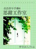 虐渣手册无限鲜花橙光