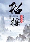 招摇电视剧免费