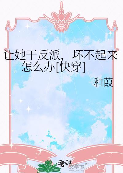 让她火