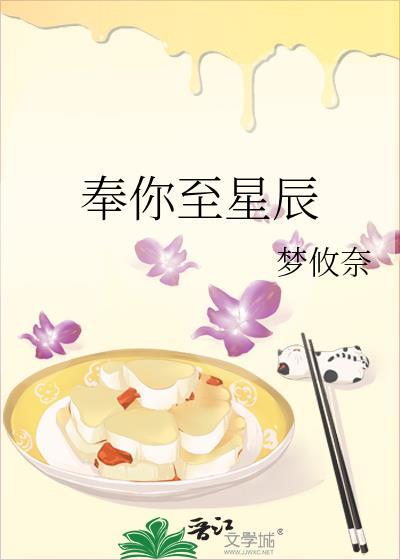 奉你至星辰番外