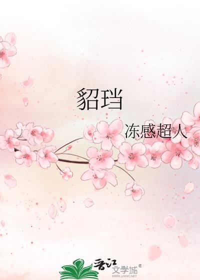 貂珰读音是什么意思