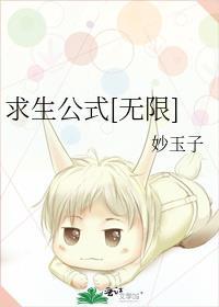 求生无限攻略图解