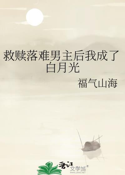 救赎男主