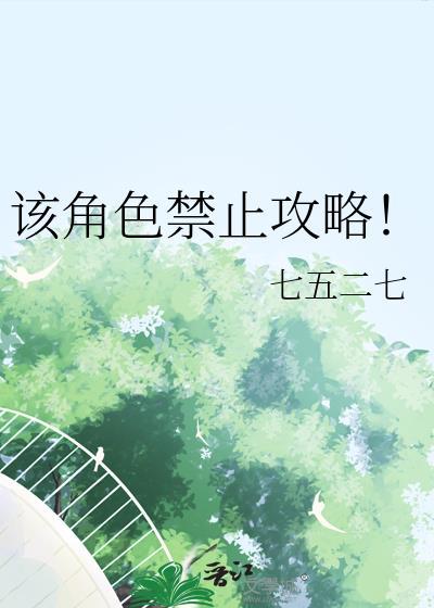 该角色未解锁