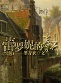 蕾欧妮挖角