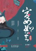 宫女如花满春殿打一个数字