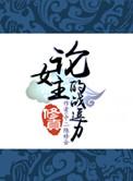(修真)论女主的战逗力txt