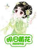 明日黄花打一数字