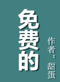 免费的动漫