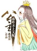 公主我不跑了