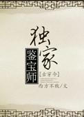 鉴宝专家在线