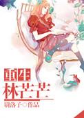 重生林妄