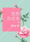 你突然走了作文400字
