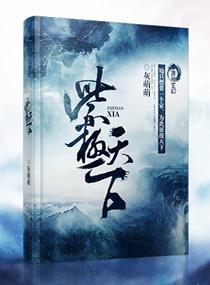 紫极天下完整阅读