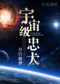 宇宙级忠犬百度