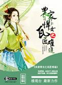 农家悍女全文免费阅读无弹窗