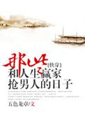 那些和人生赢家在线阅读