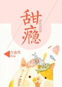 甜瘾电影