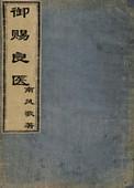 御赐良医主角名字