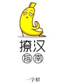闻玉书快穿撩汉指南
