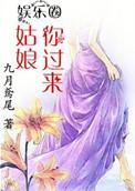 姑娘姑娘你别走歌曲