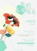 我的主播男友漫画在线看下拉