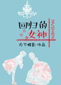 回归啦